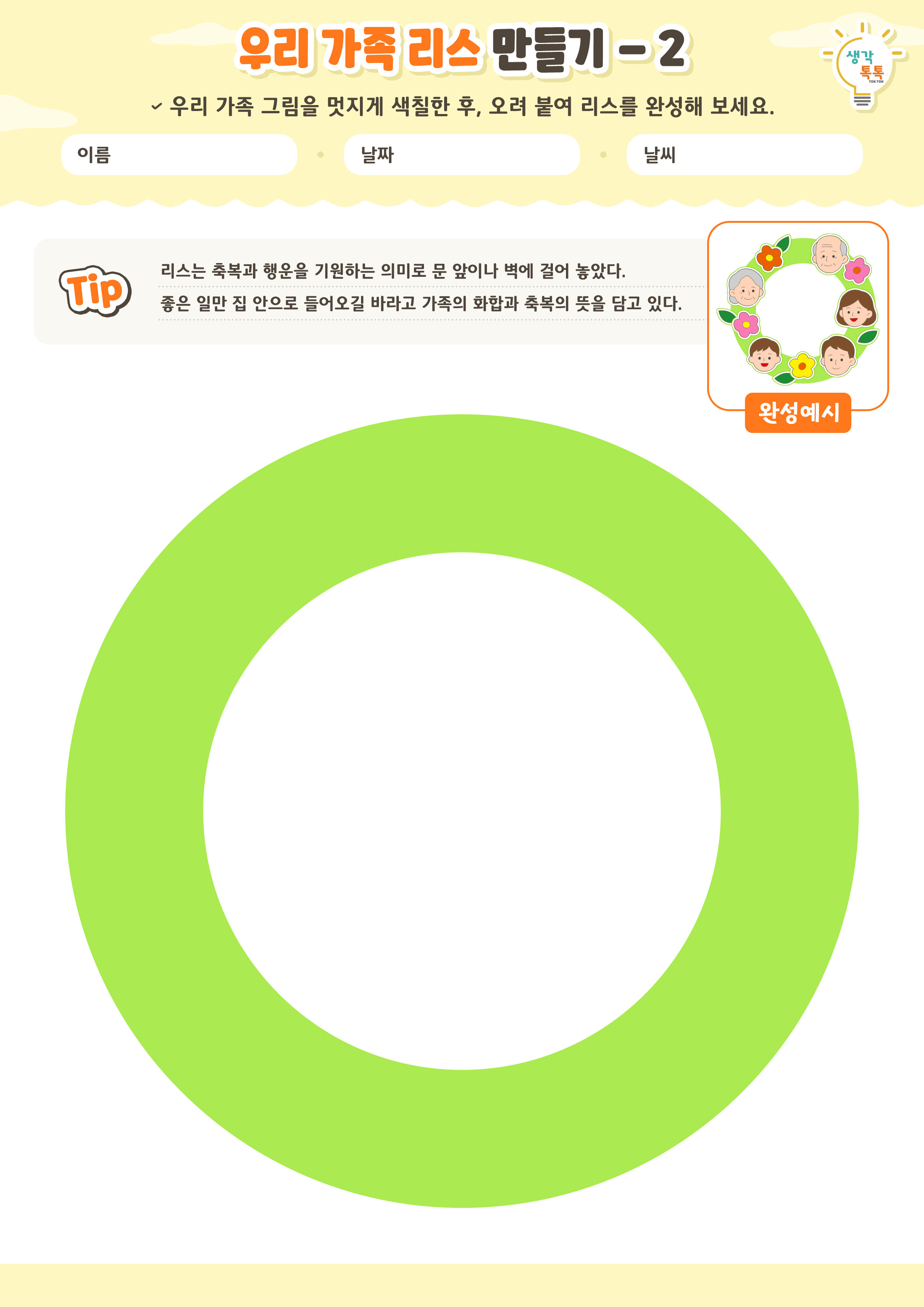 나의 가족 소개하기 활동지